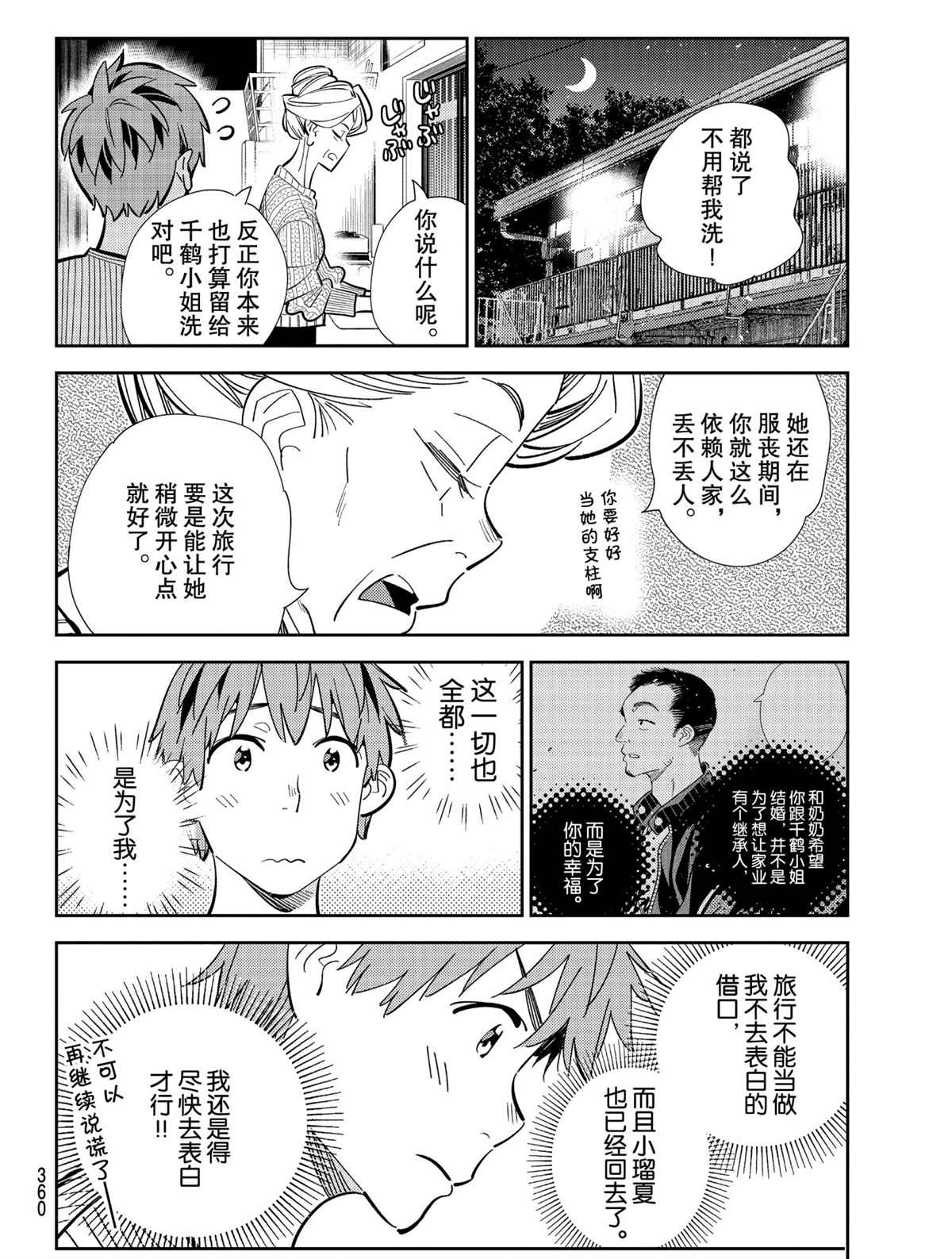 租借女友韩漫全集-第187話无删减无遮挡章节图片 