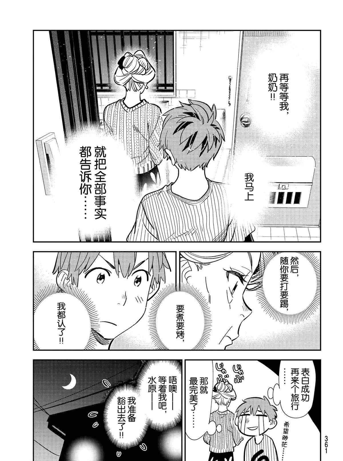 租借女友韩漫全集-第187話无删减无遮挡章节图片 