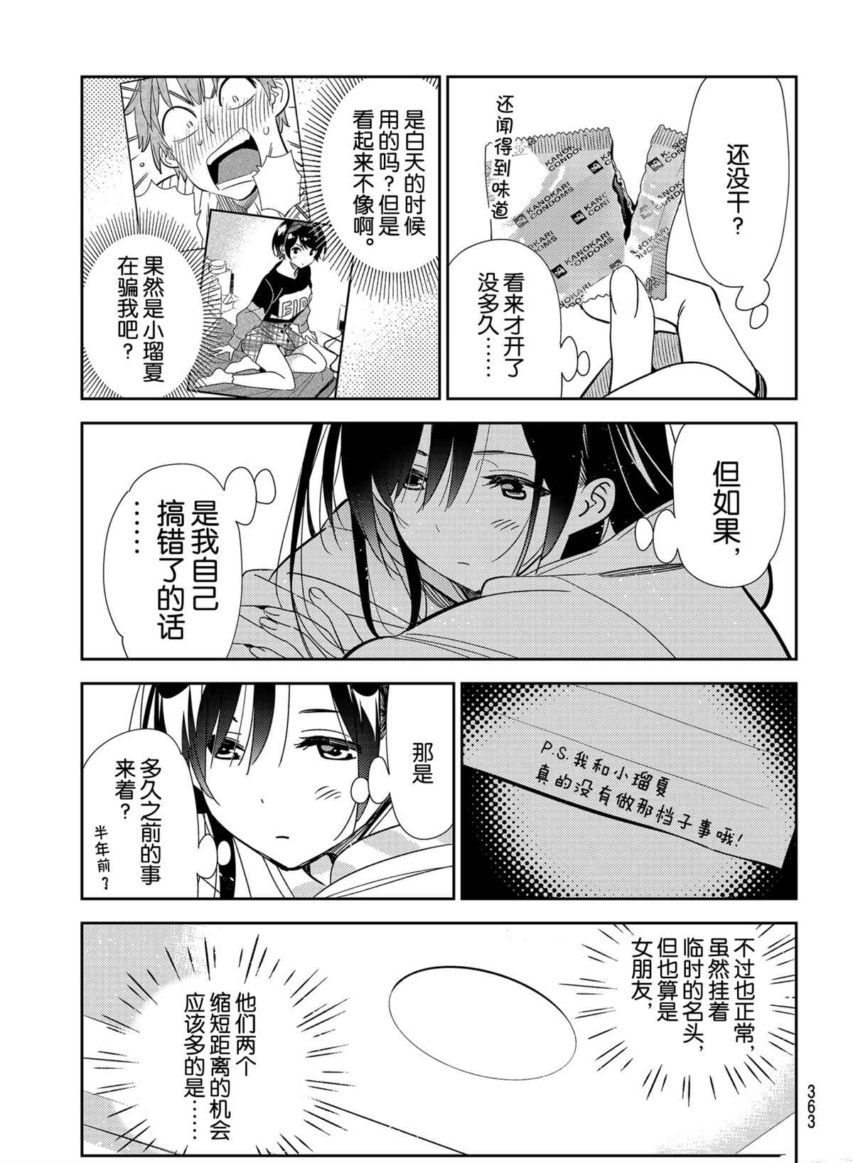 租借女友韩漫全集-第187話无删减无遮挡章节图片 