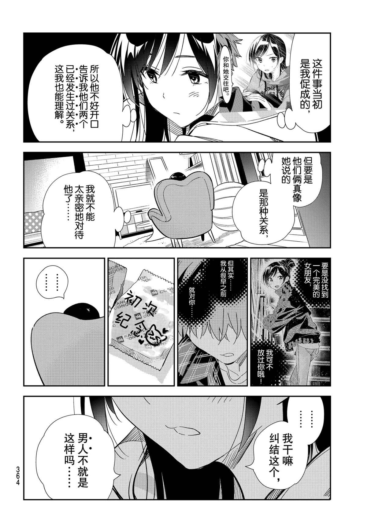 租借女友韩漫全集-第187話无删减无遮挡章节图片 