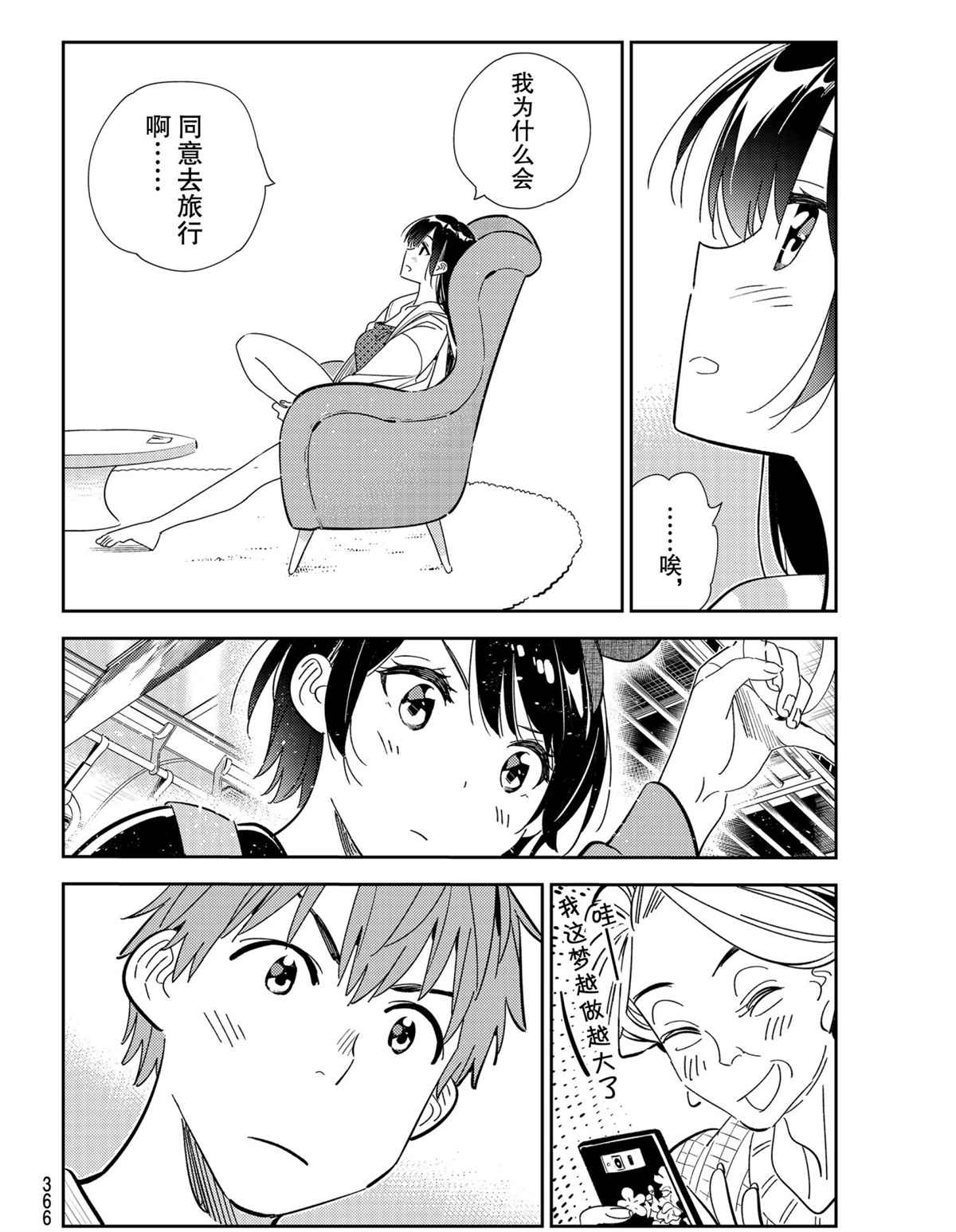 租借女友韩漫全集-第187話无删减无遮挡章节图片 