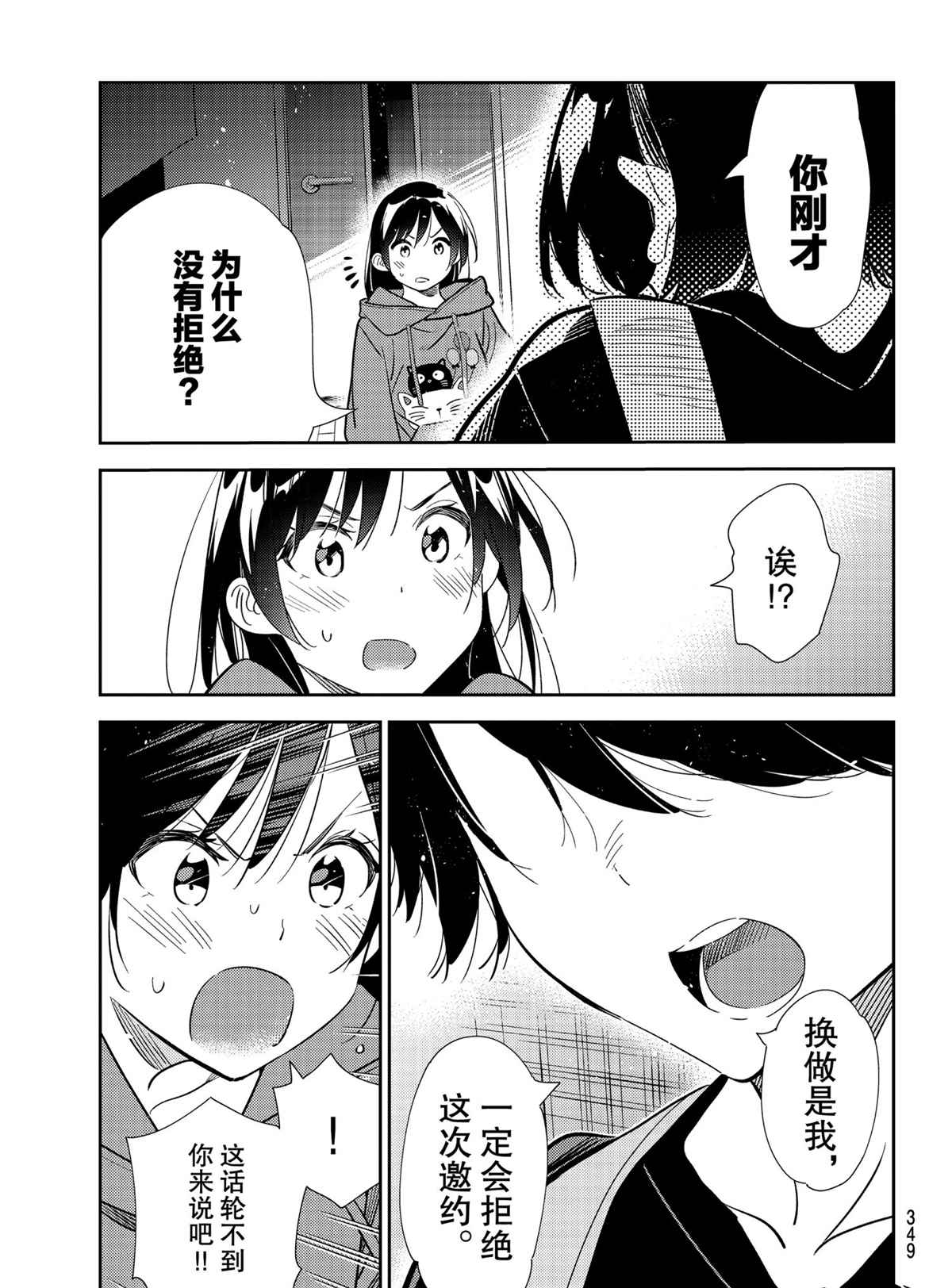 租借女友韩漫全集-第187話无删减无遮挡章节图片 