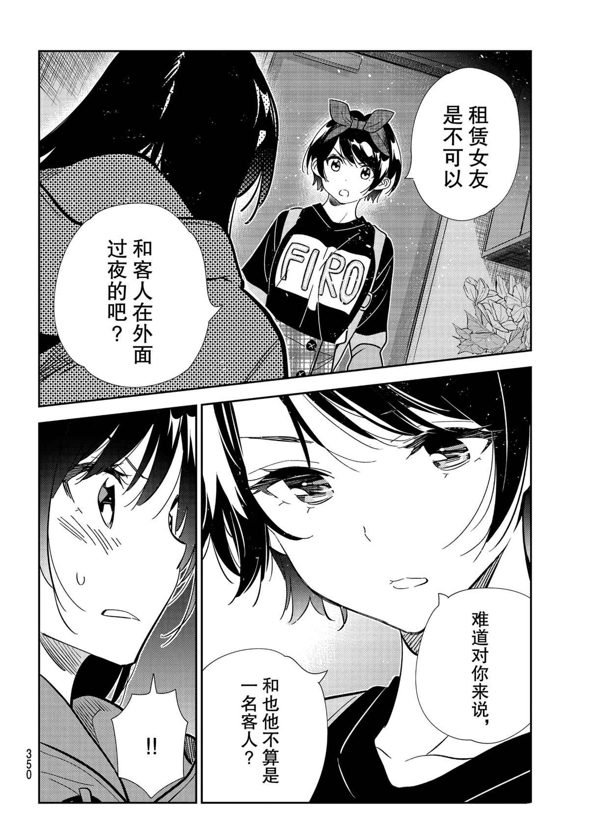 租借女友韩漫全集-第187話无删减无遮挡章节图片 