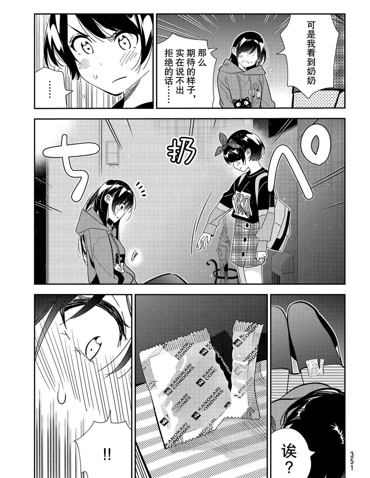 租借女友韩漫全集-第187話无删减无遮挡章节图片 