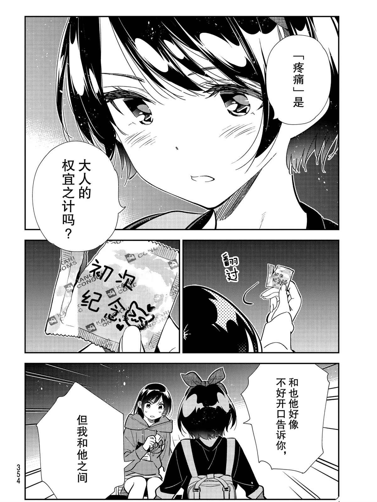 租借女友韩漫全集-第187話无删减无遮挡章节图片 