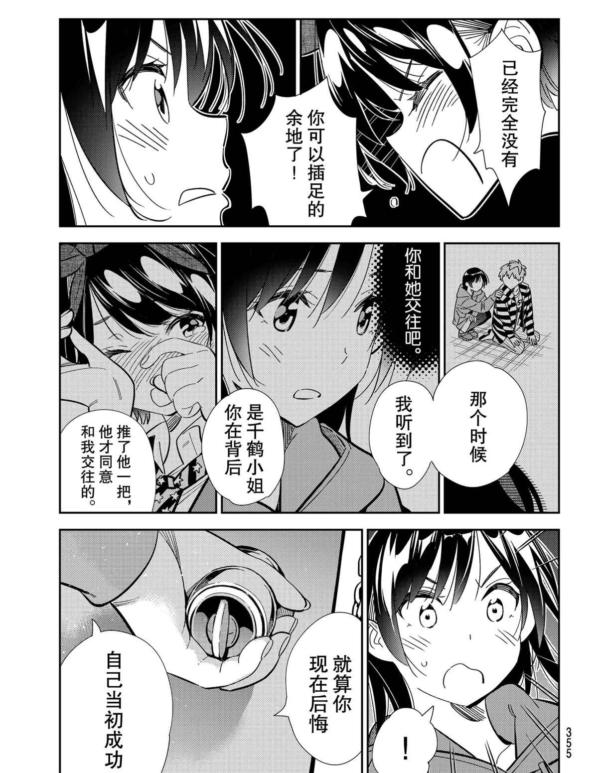 租借女友韩漫全集-第187話无删减无遮挡章节图片 
