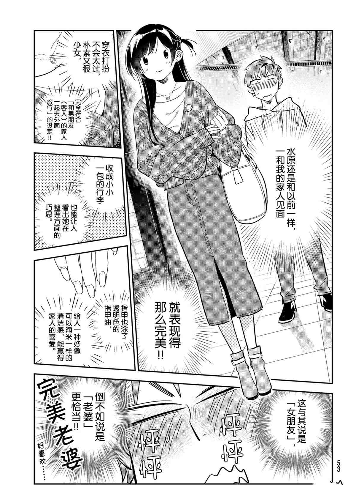 租借女友韩漫全集-第188話无删减无遮挡章节图片 