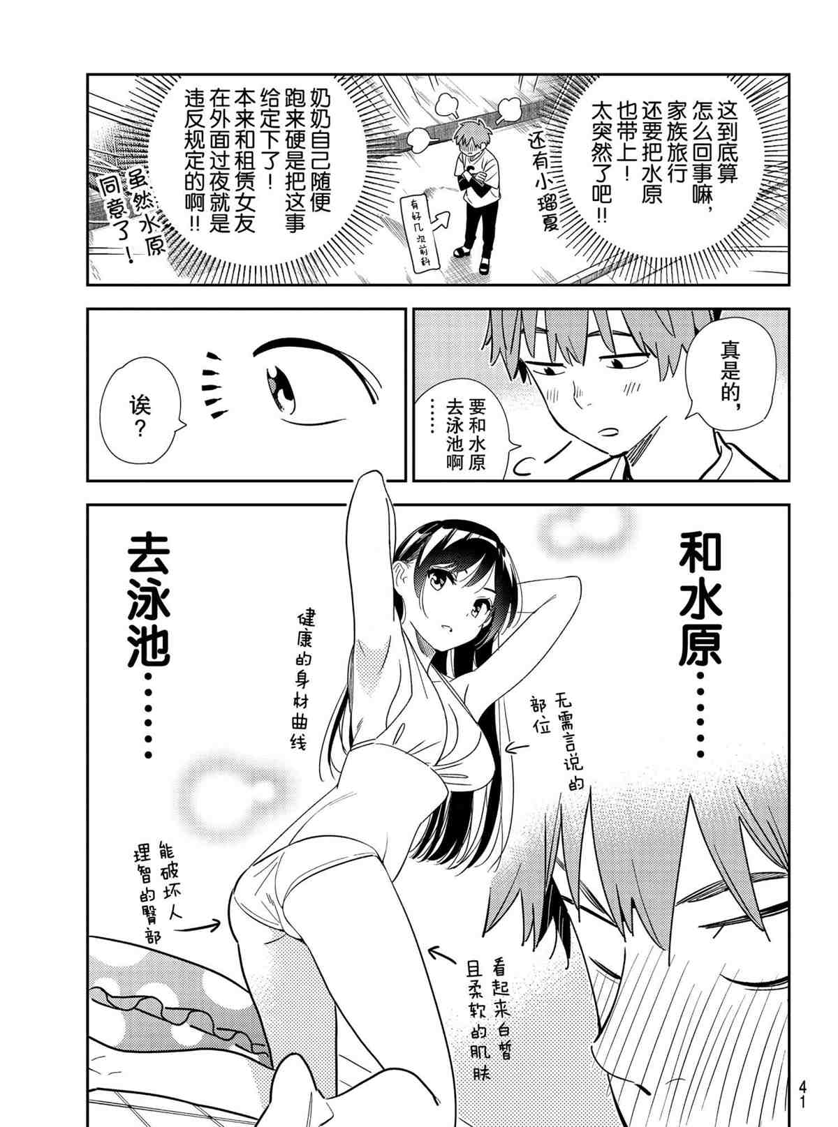 租借女友韩漫全集-第188話无删减无遮挡章节图片 