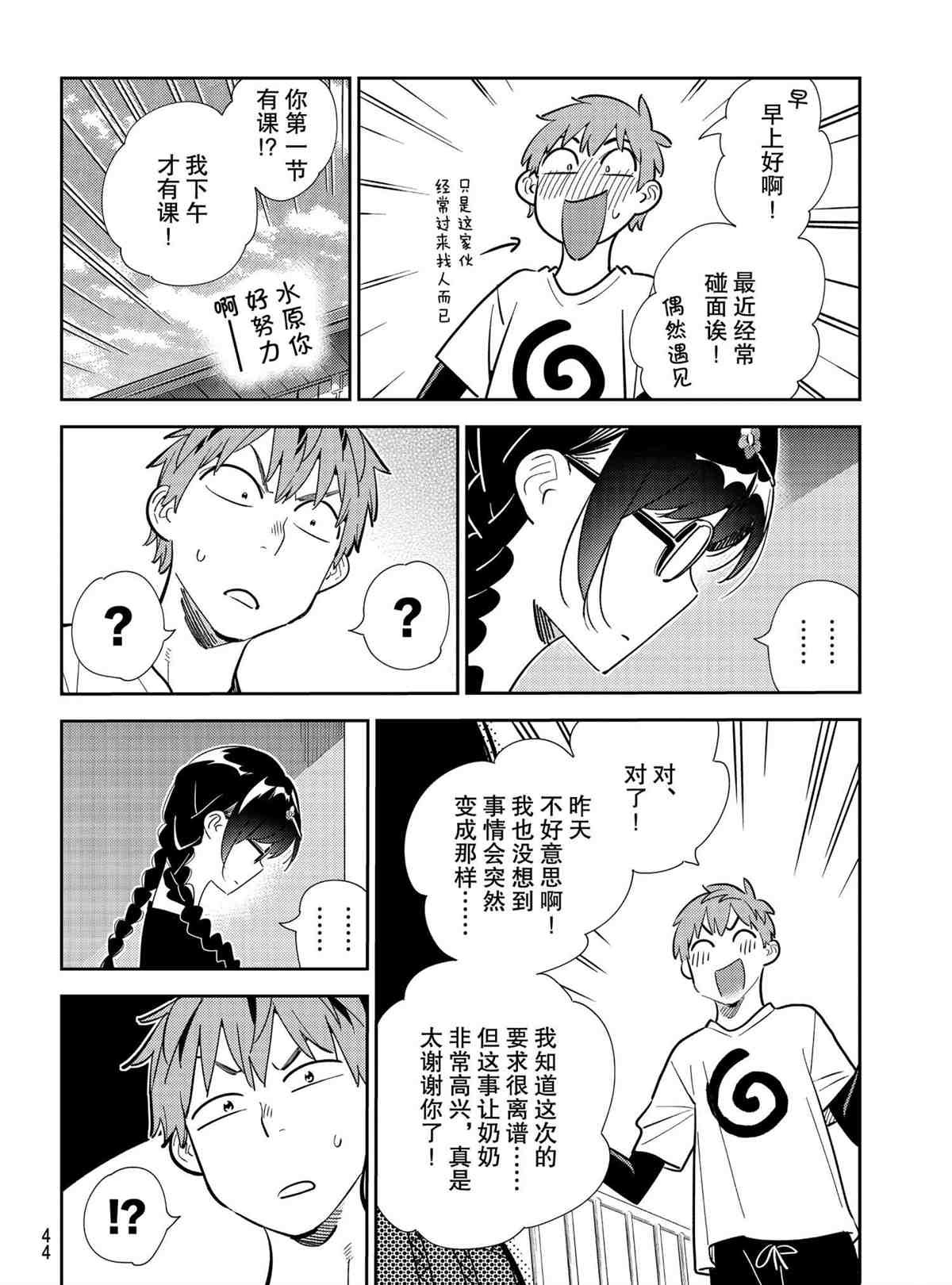 租借女友韩漫全集-第188話无删减无遮挡章节图片 