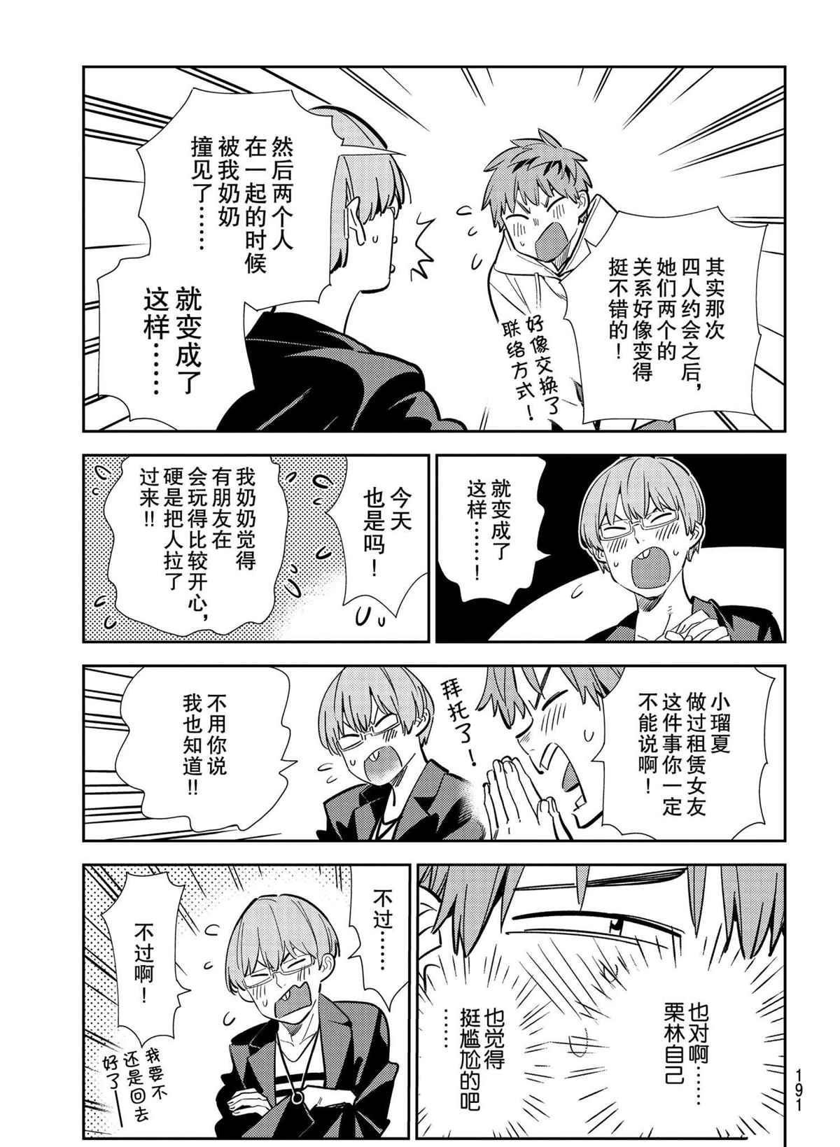 租借女友韩漫全集-第189話无删减无遮挡章节图片 