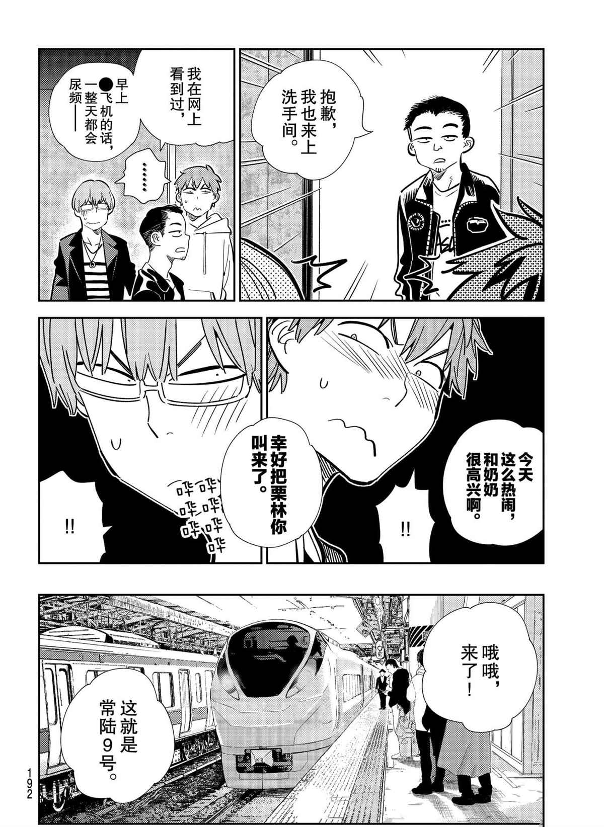 租借女友韩漫全集-第189話无删减无遮挡章节图片 