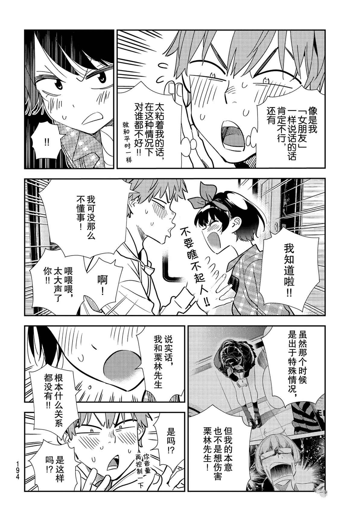 租借女友韩漫全集-第189話无删减无遮挡章节图片 