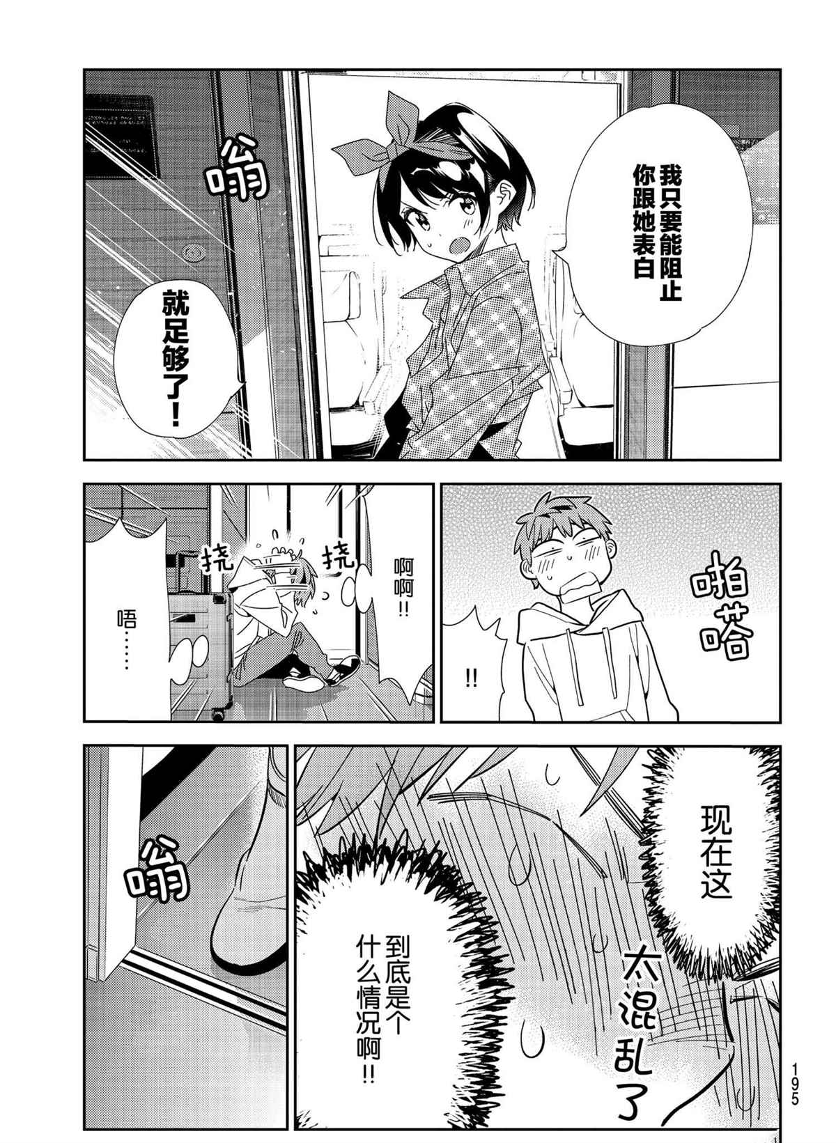 租借女友韩漫全集-第189話无删减无遮挡章节图片 