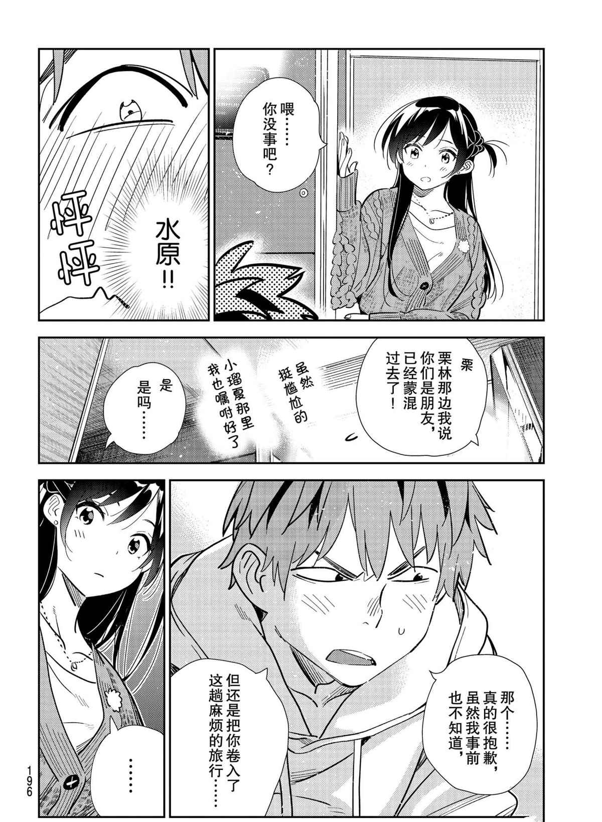 租借女友韩漫全集-第189話无删减无遮挡章节图片 