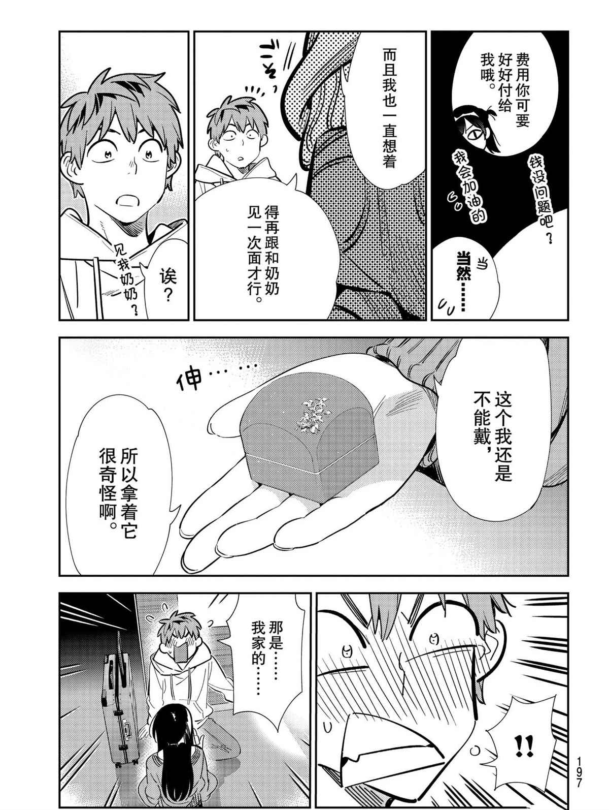 租借女友韩漫全集-第189話无删减无遮挡章节图片 