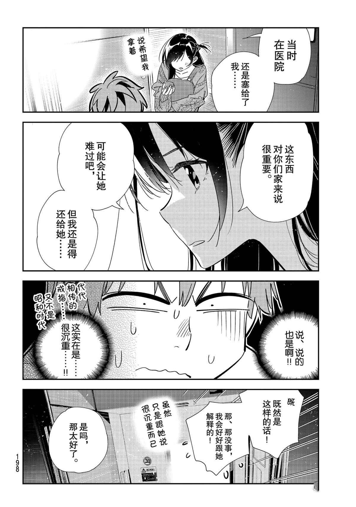 租借女友韩漫全集-第189話无删减无遮挡章节图片 