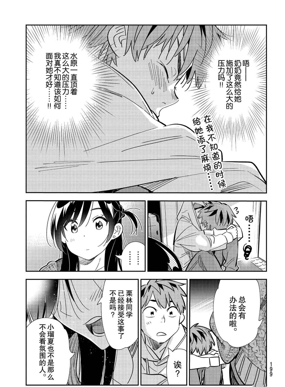 租借女友韩漫全集-第189話无删减无遮挡章节图片 