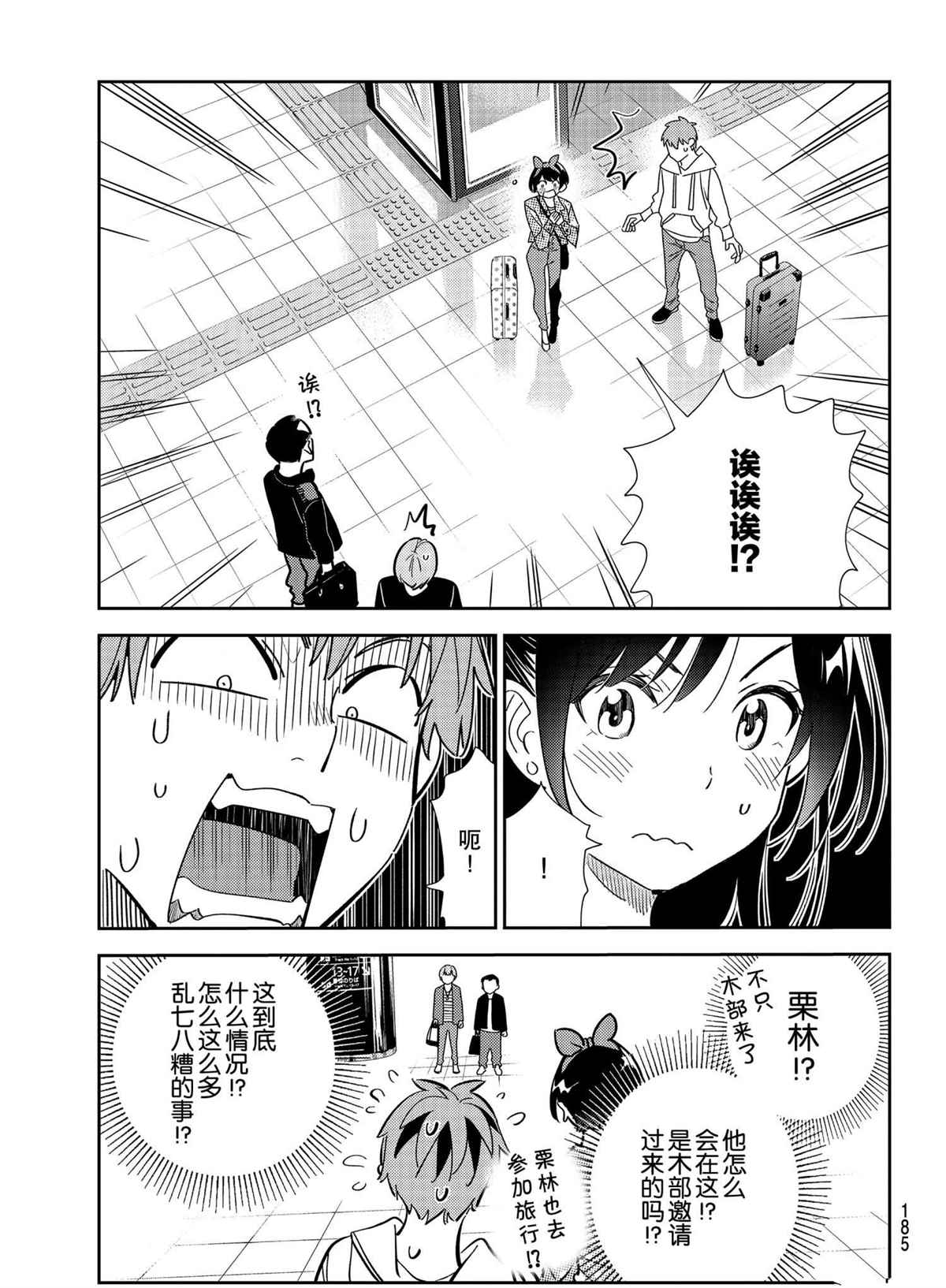租借女友韩漫全集-第189話无删减无遮挡章节图片 
