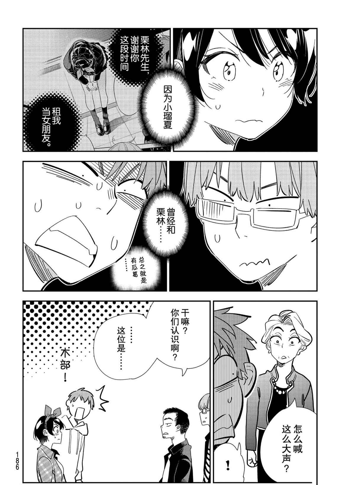 租借女友韩漫全集-第189話无删减无遮挡章节图片 