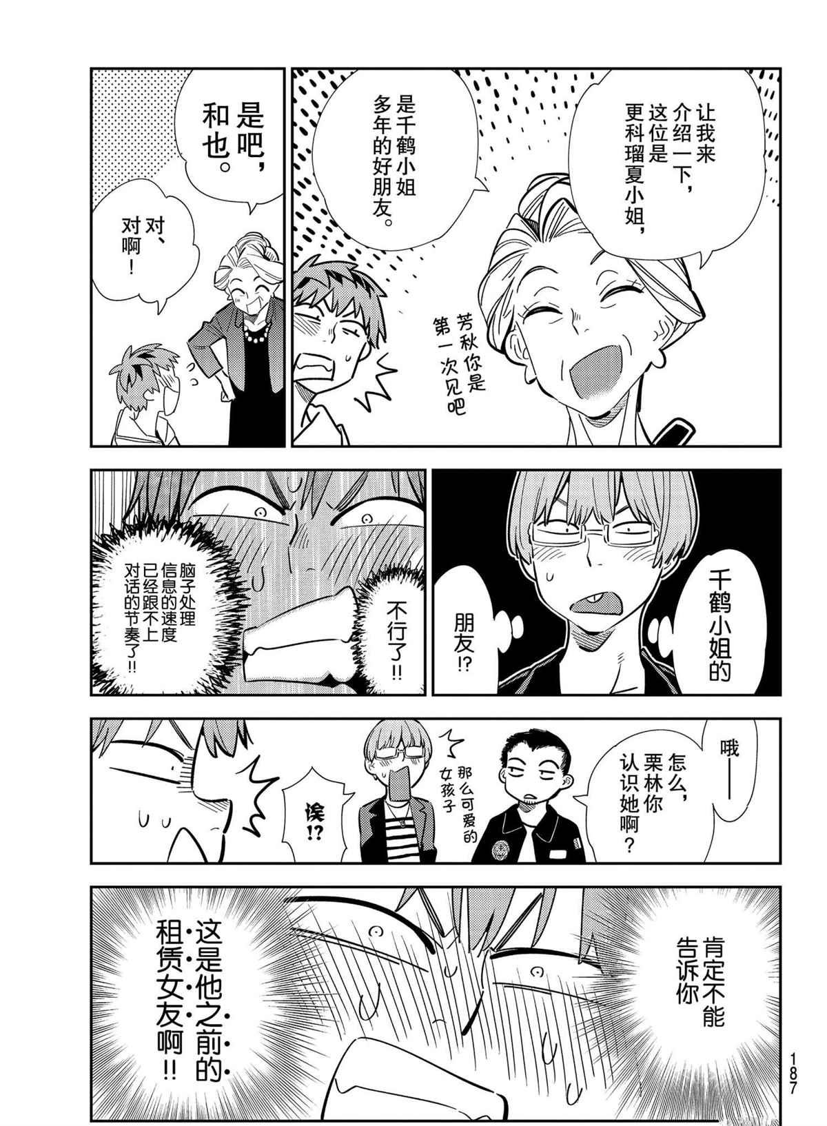 租借女友韩漫全集-第189話无删减无遮挡章节图片 