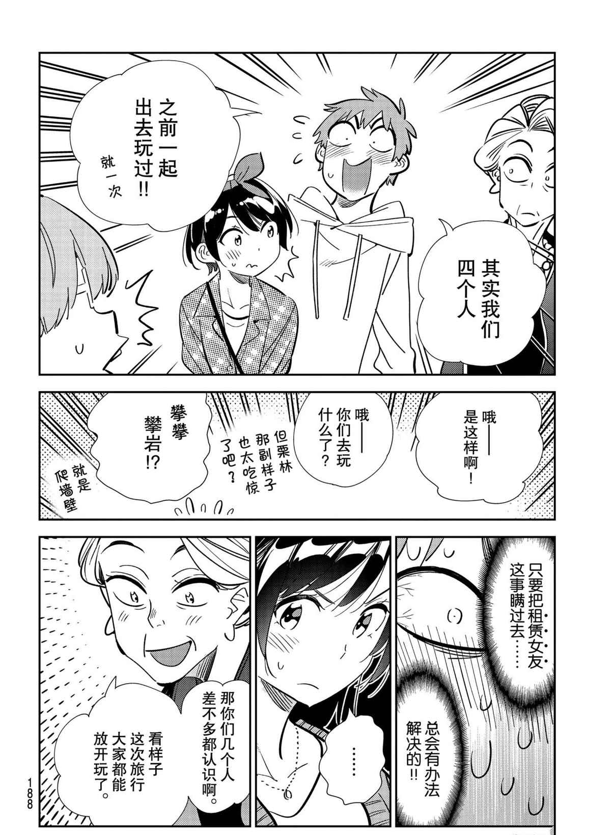 租借女友韩漫全集-第189話无删减无遮挡章节图片 
