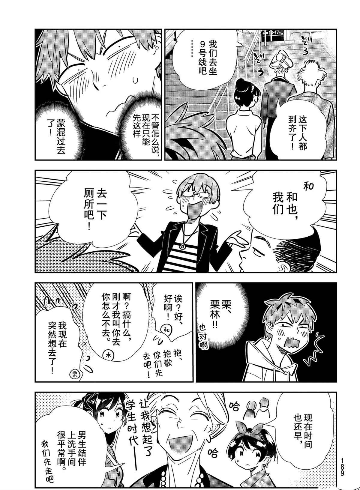 租借女友韩漫全集-第189話无删减无遮挡章节图片 