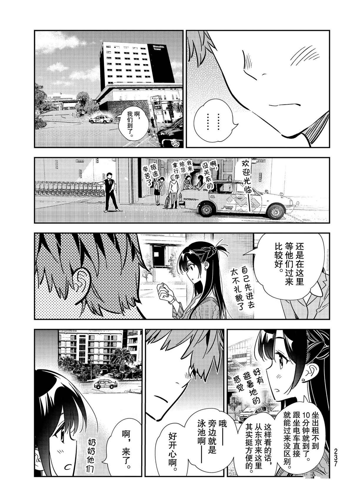 租借女友韩漫全集-第190話无删减无遮挡章节图片 