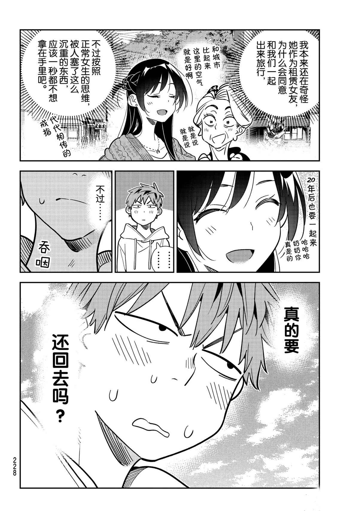 租借女友韩漫全集-第190話无删减无遮挡章节图片 