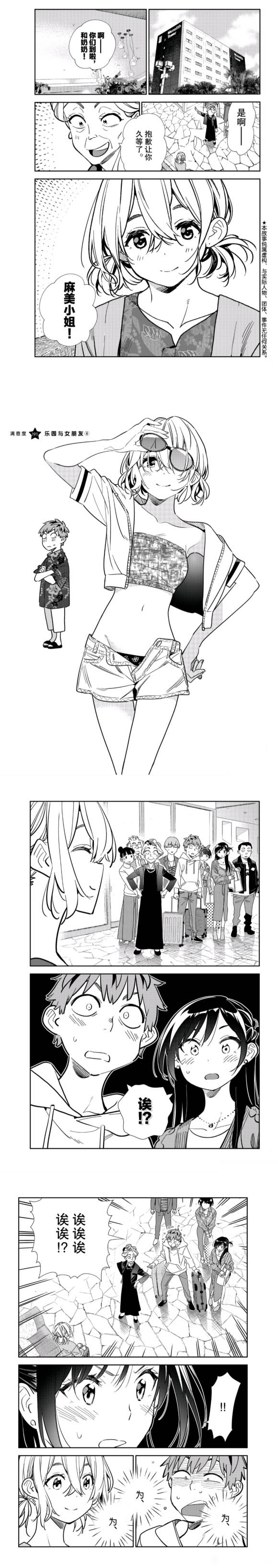 租借女友韩漫全集-第191話无删减无遮挡章节图片 