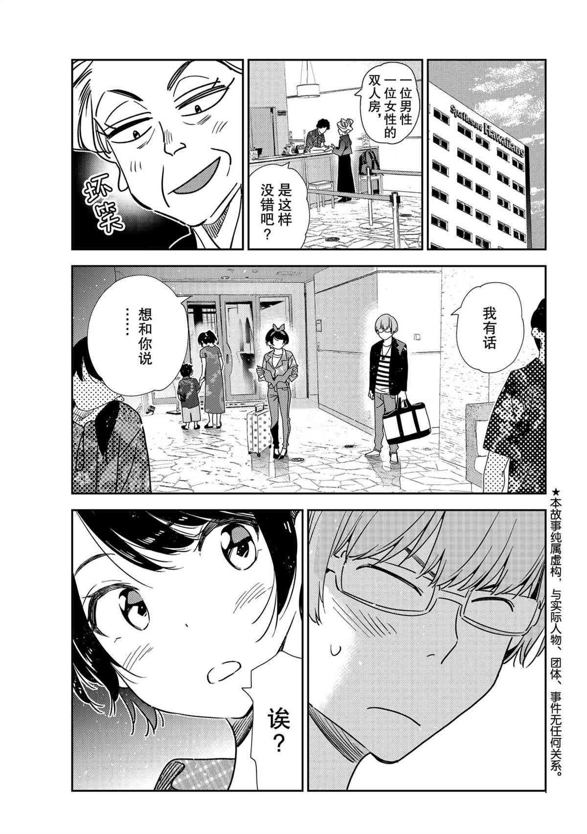 租借女友韩漫全集-第192話无删减无遮挡章节图片 