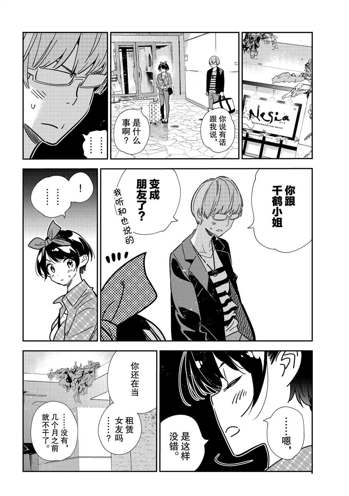 租借女友韩漫全集-第192話无删减无遮挡章节图片 