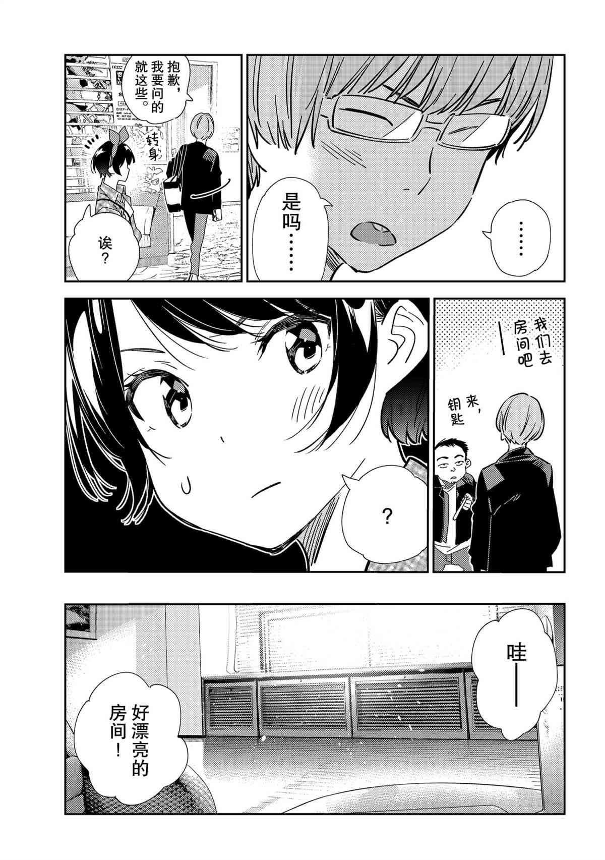 租借女友韩漫全集-第192話无删减无遮挡章节图片 