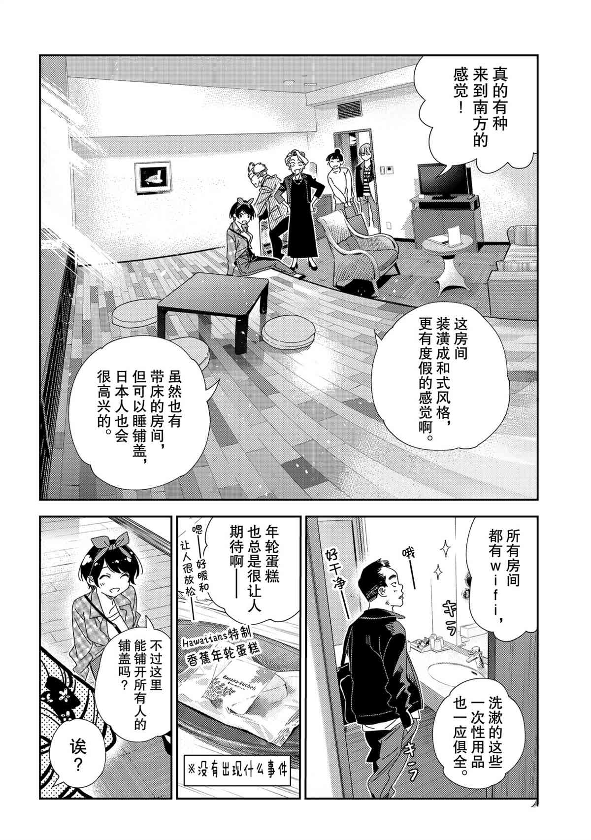 租借女友韩漫全集-第192話无删减无遮挡章节图片 
