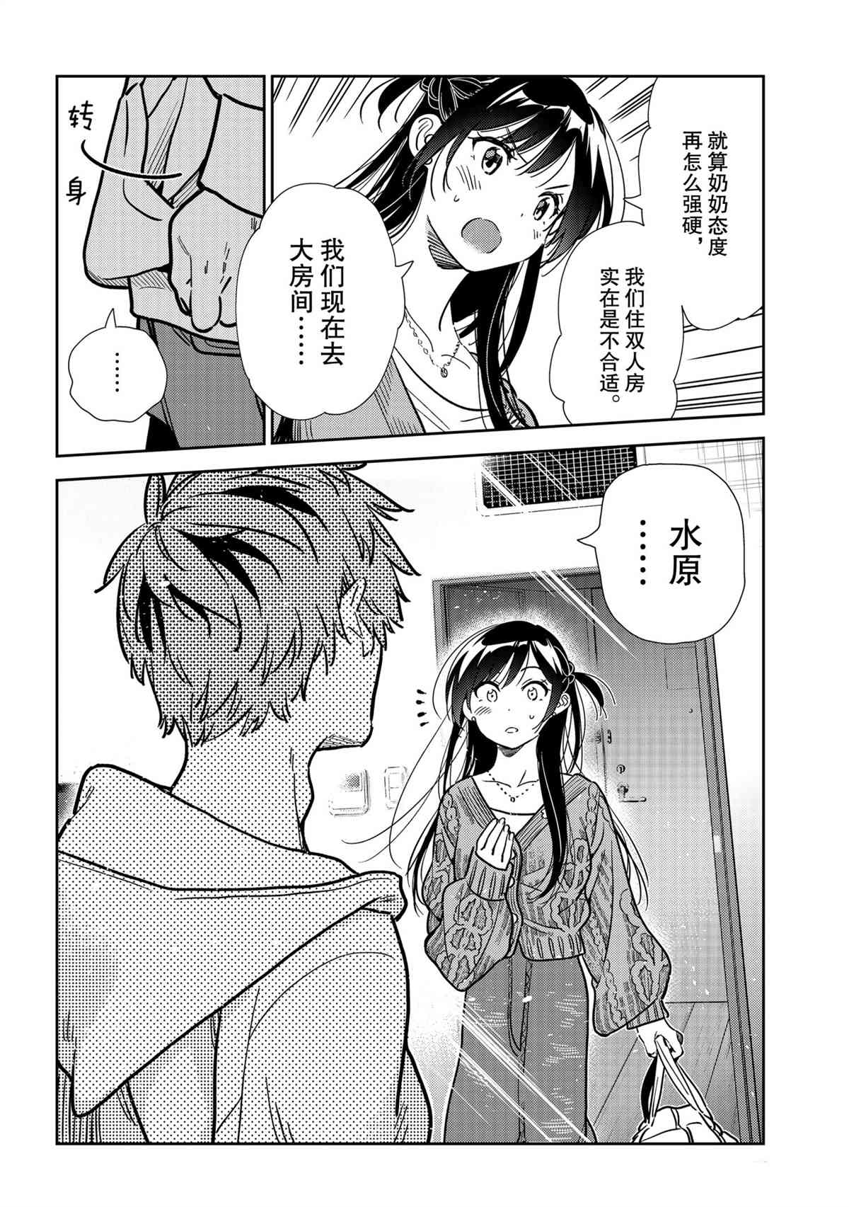 租借女友韩漫全集-第192話无删减无遮挡章节图片 