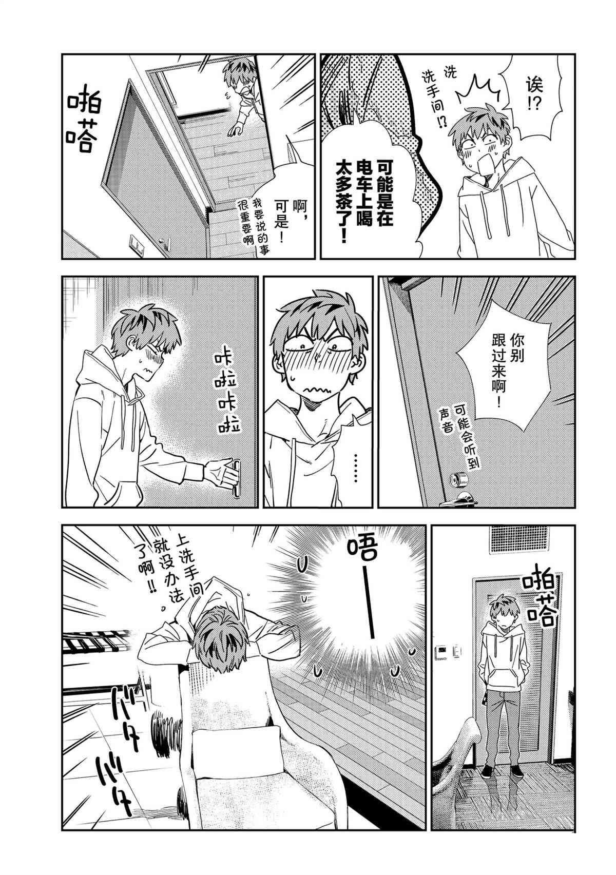 租借女友韩漫全集-第192話无删减无遮挡章节图片 