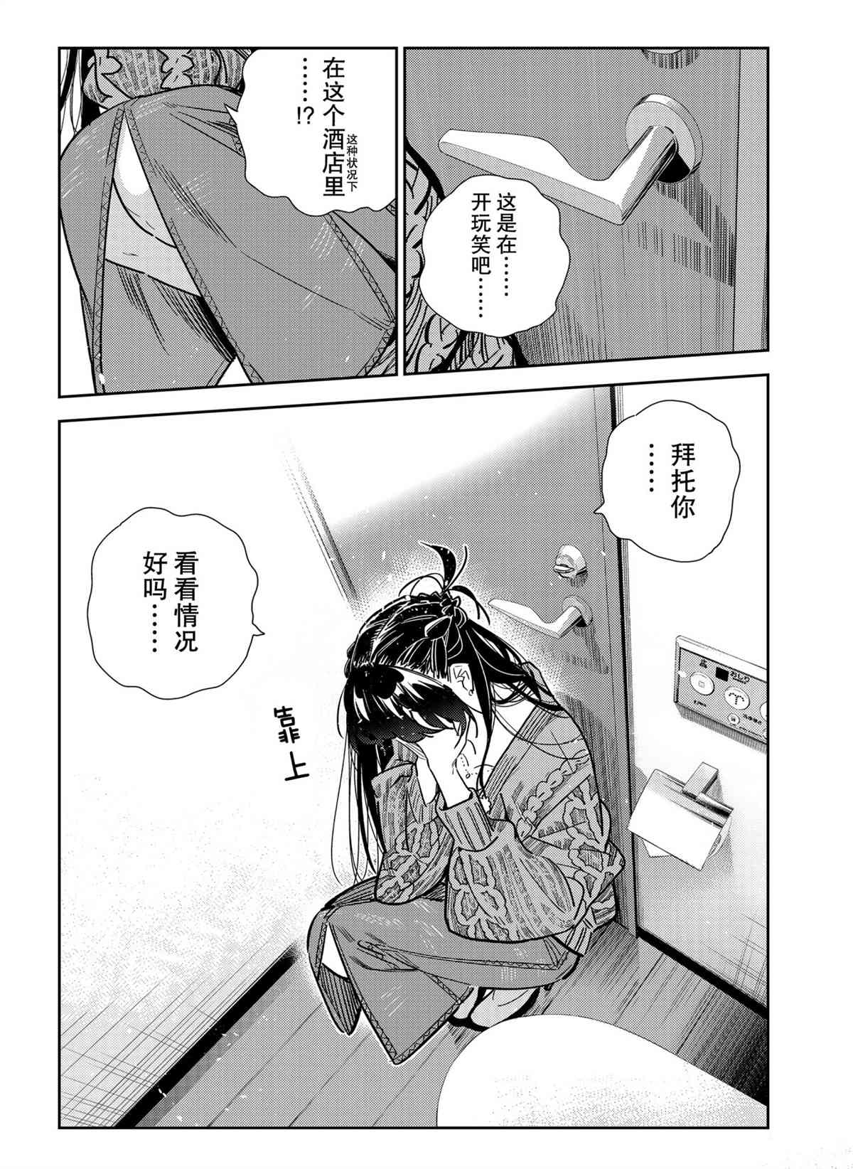 租借女友韩漫全集-第192話无删减无遮挡章节图片 