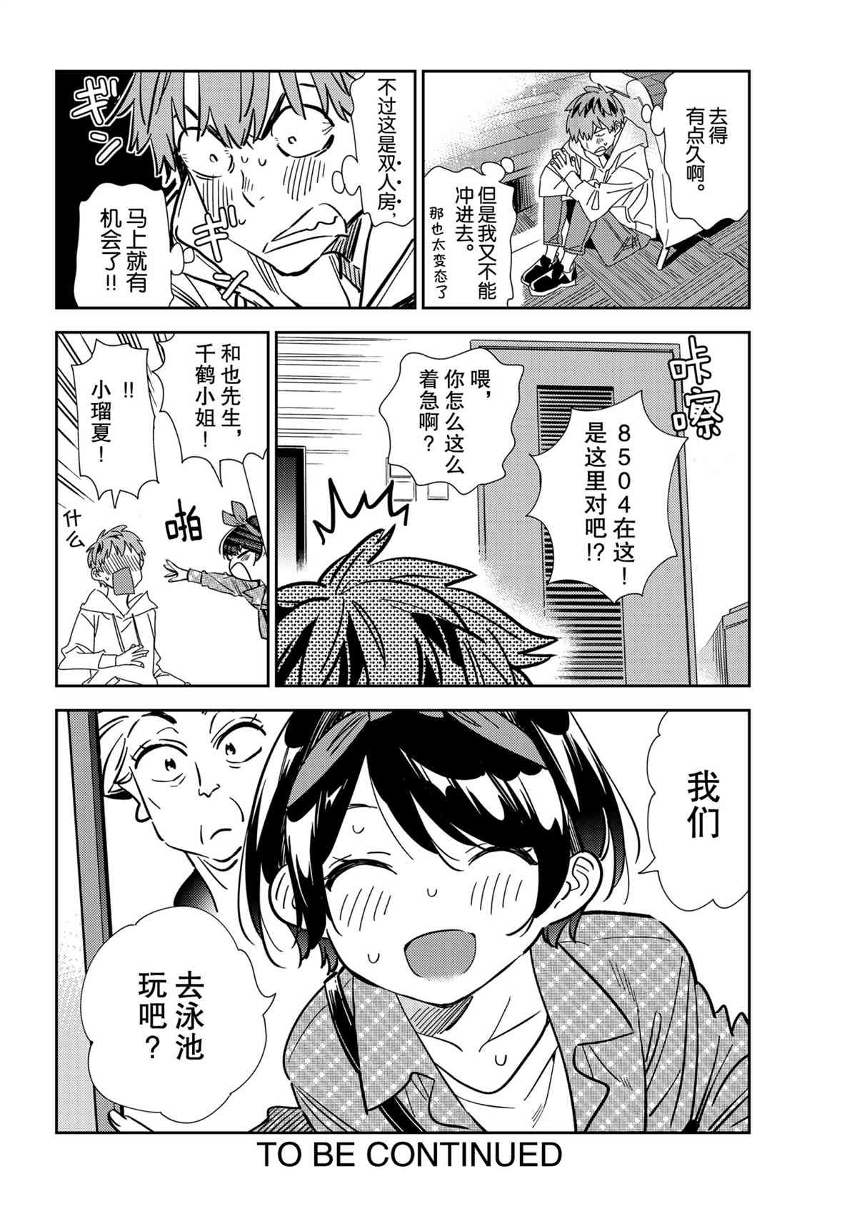 租借女友韩漫全集-第192話无删减无遮挡章节图片 