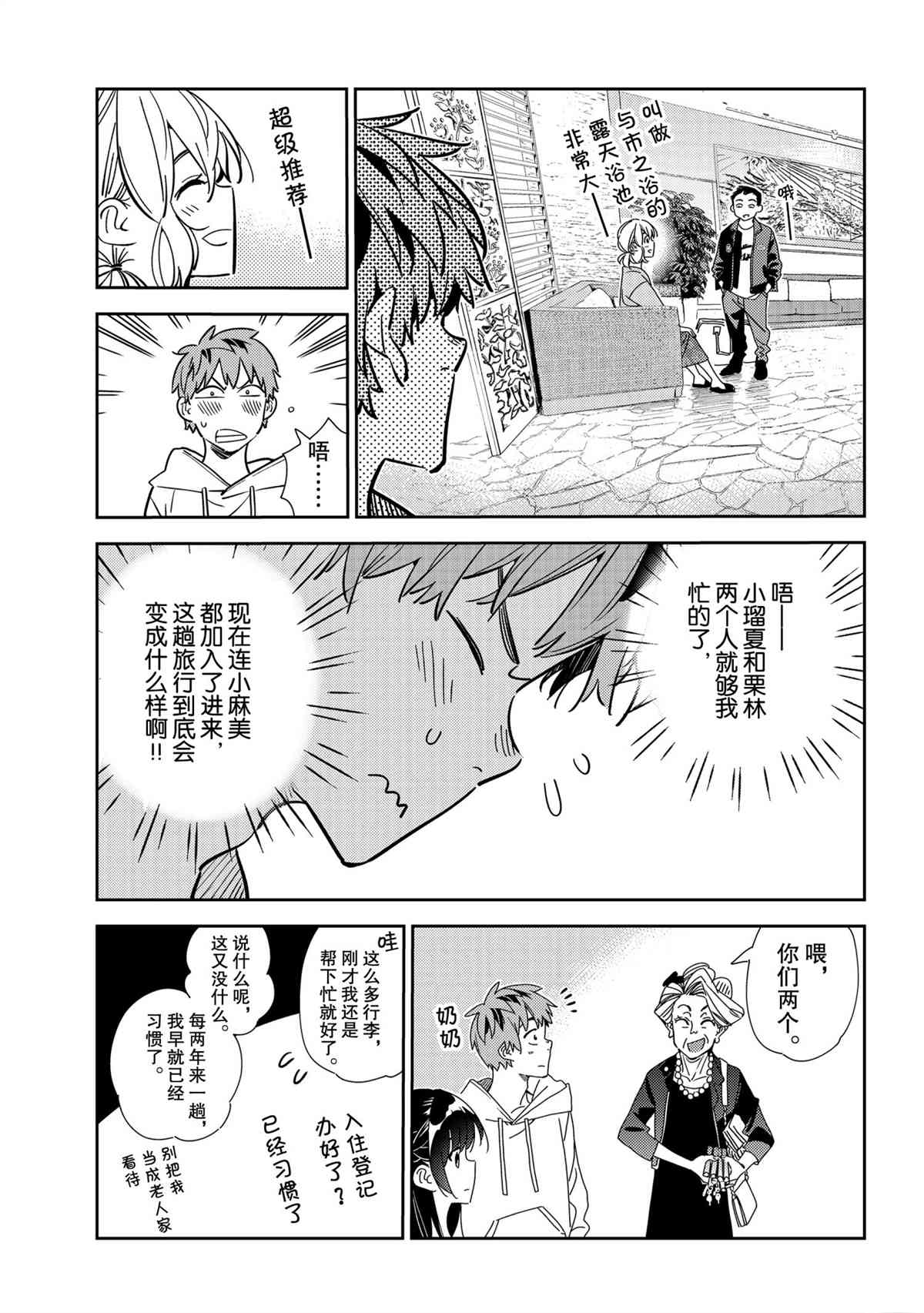 租借女友韩漫全集-第192話无删减无遮挡章节图片 