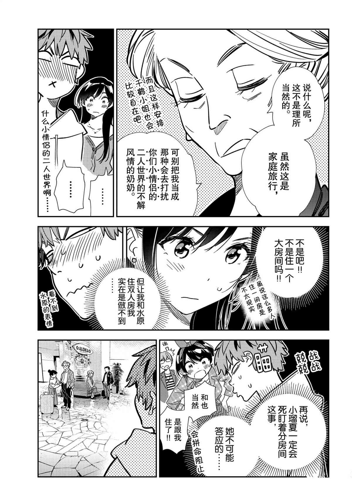 租借女友韩漫全集-第192話无删减无遮挡章节图片 