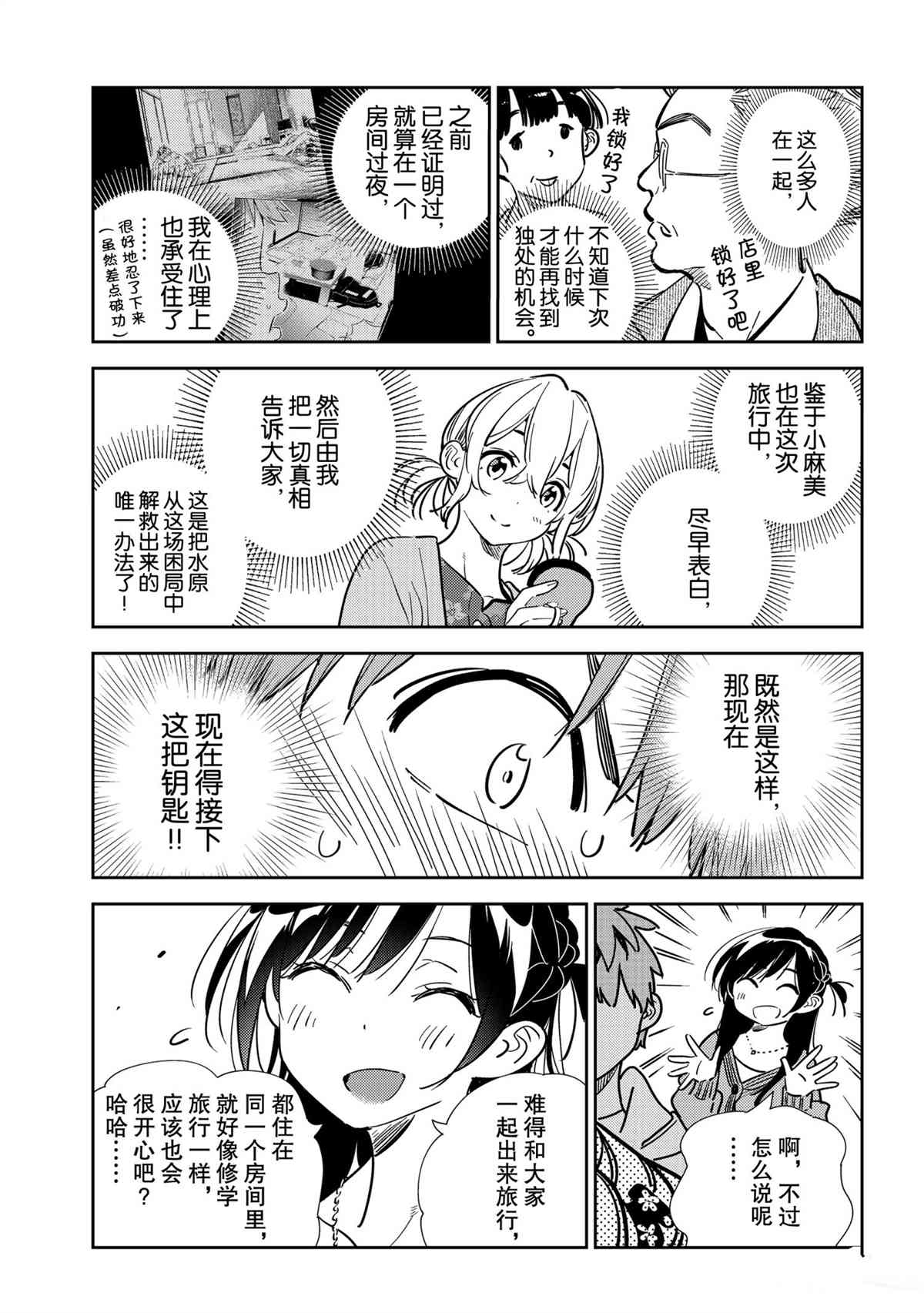 租借女友韩漫全集-第192話无删减无遮挡章节图片 