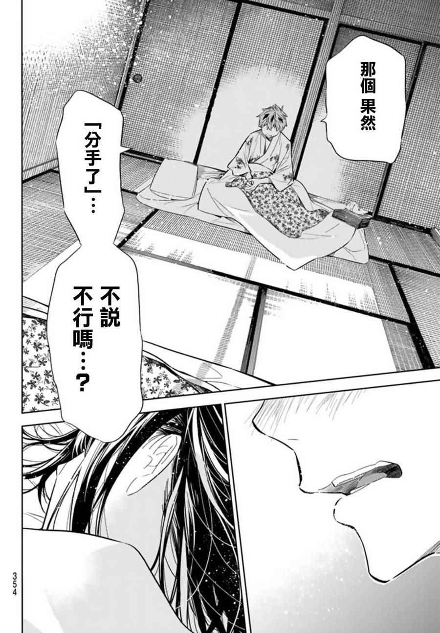 租借女友韩漫全集-第19话无删减无遮挡章节图片 