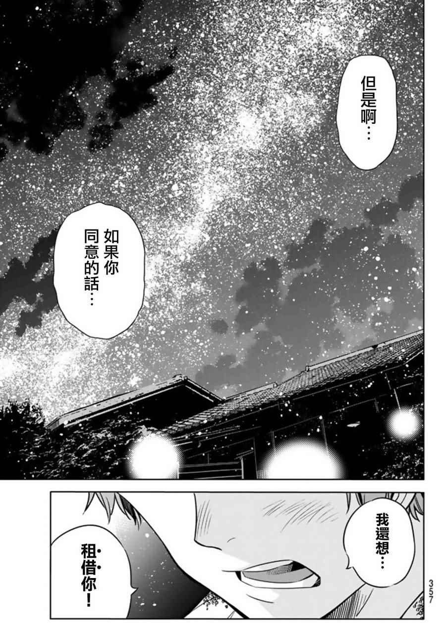 租借女友韩漫全集-第19话无删减无遮挡章节图片 