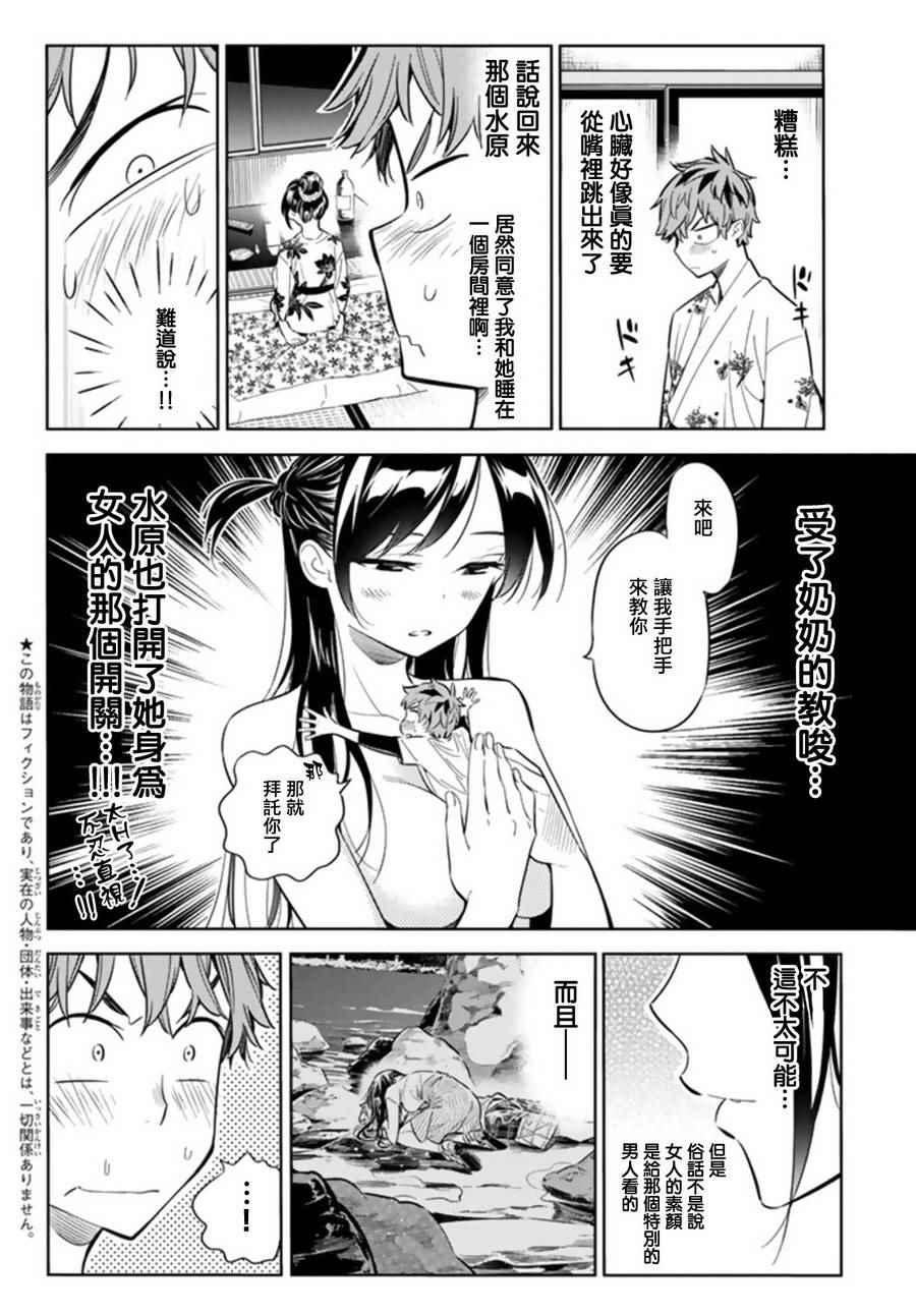 租借女友韩漫全集-第19话无删减无遮挡章节图片 