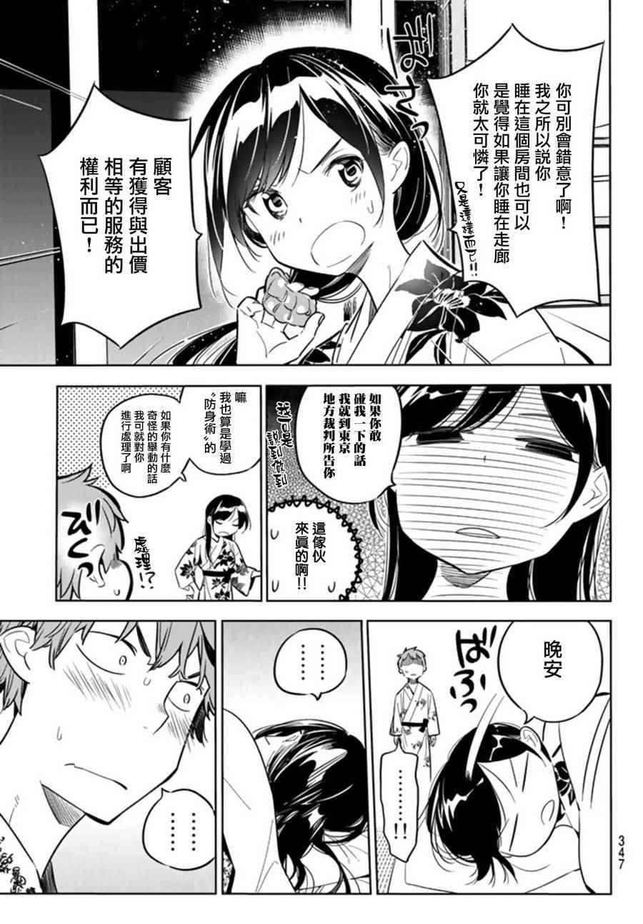 租借女友韩漫全集-第19话无删减无遮挡章节图片 