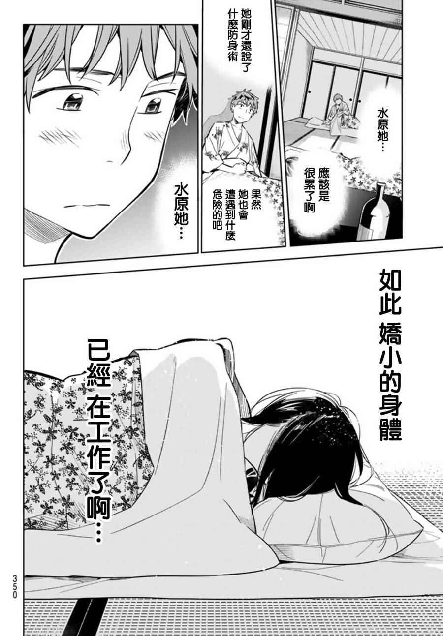 租借女友韩漫全集-第19话无删减无遮挡章节图片 