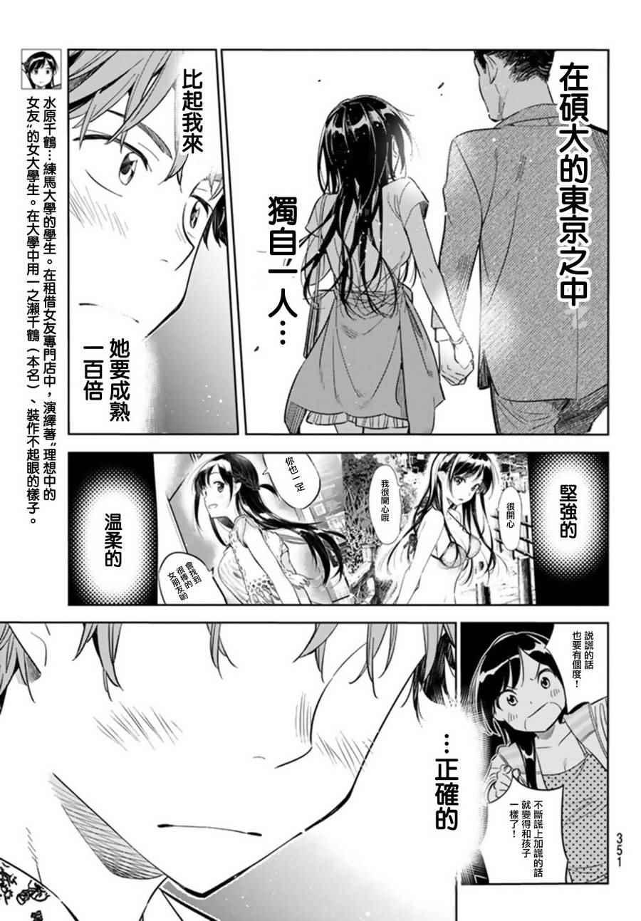 租借女友韩漫全集-第19话无删减无遮挡章节图片 
