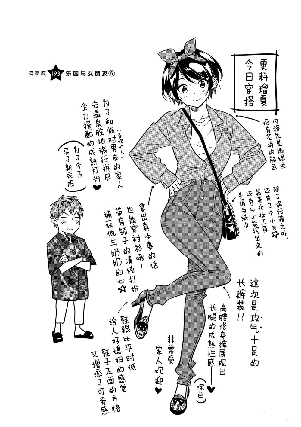 租借女友韩漫全集-第193话无删减无遮挡章节图片 
