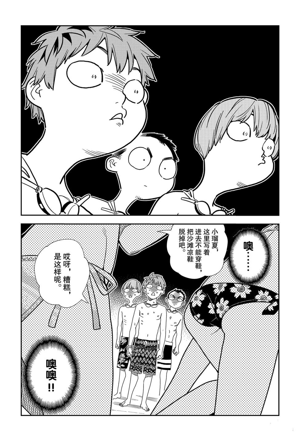 租借女友韩漫全集-第193话无删减无遮挡章节图片 