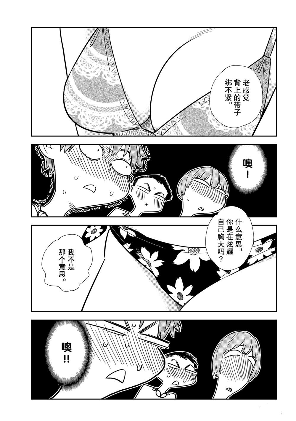 租借女友韩漫全集-第193话无删减无遮挡章节图片 