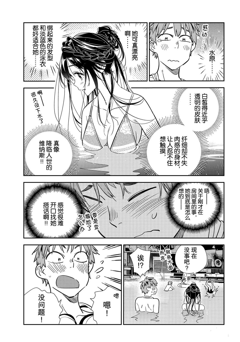 租借女友韩漫全集-第193话无删减无遮挡章节图片 
